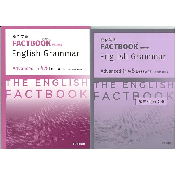 総合英語FACTBOOK English Grammar Advanced | 桐原書店編集部 |本
