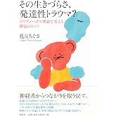 その生きづらさ、発達性トラウマ？　ポリヴェーガル理論で考える解放のヒント