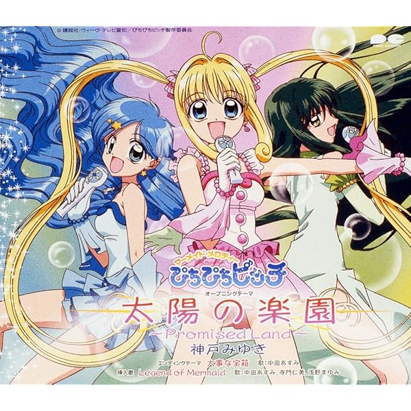 Amazon.co.jp: マーメイドメロディ ぴちぴちピッチ オリジナルサウンド