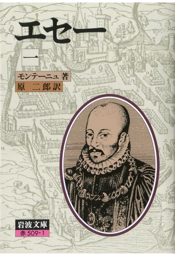Amazon.co.jp: モンテーニュ随想録 : モンテーニュ, 関根秀雄: 本