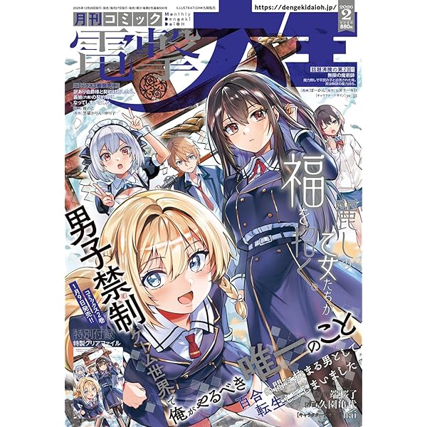 Amazon.co.jp: 月刊コミック 電撃大王 2025年3月号 : 本