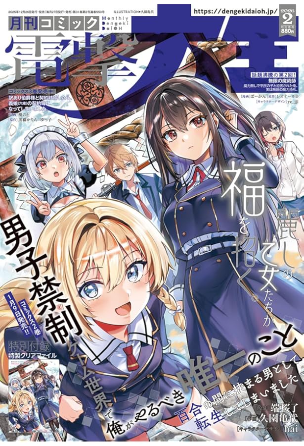 Amazon.co.jp: 月刊コミック 電撃大王 2026年1月号 : 本