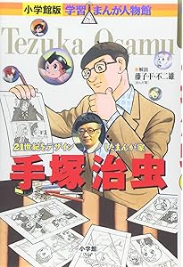 北里柴三郎 (学習まんが人物館 日本 小学館版 33) | やまざき まこと
