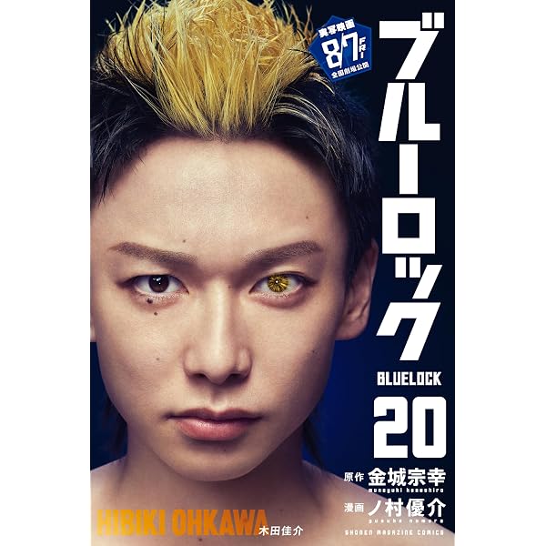 Amazon.co.jp: ブルーロック（1） (週刊少年マガジンコミックス) 電子