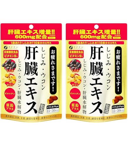 Amazon | ファイン(FINE JAPAN) しじみウコン肝臓エキス 肝臓水解物