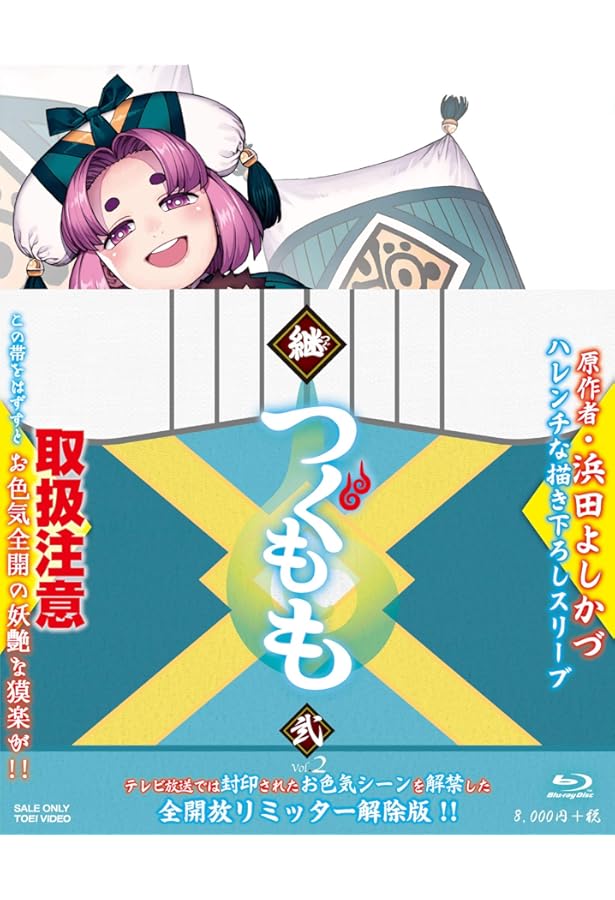 つぐもも(24) OVA付特装版 (アクションコミックス) | 浜田 よしかづ