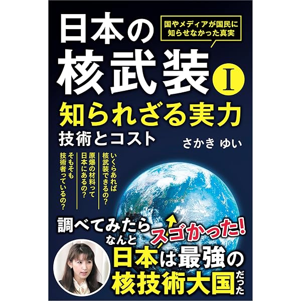Amazon.co.jp: 日本核武装計画 eBook : 田母神俊雄: Kindleストア