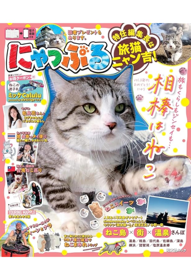 にゃっぷる (昭文社ムック) | 昭文社 旅行ガイドブック 編集部 |本