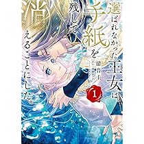 Amazon.co.jp: よし、黒騎士な婚約者とは婚約解消して薬師になろう!1