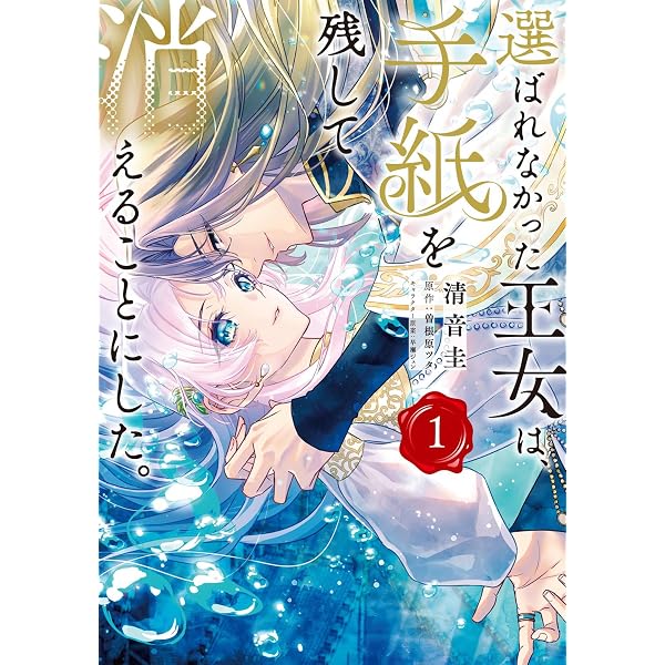 悪役令嬢グロリア・フォン・コードウェルの断罪と復讐@COMIC 第1巻
