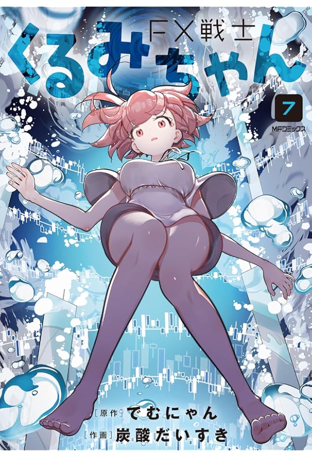 FX戦士くるみちゃん コミック 1-7巻セット (KADOKAWA/メディア