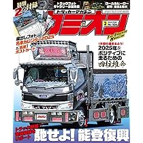 芸文社 カミオン 1996年1〜12月号 カミオン 2025年 2月号 No.506 | 芸文社 |本 | 通販 | Amazon