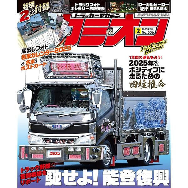カミオン 2025年 1月号 No.505 | 芸文社 |本 | 通販 | Amazon