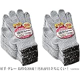 軍手 濃グレー 【お得10双×2】 プロシリーズ 業務用 BBQ対応 汚れが目立ちにくい