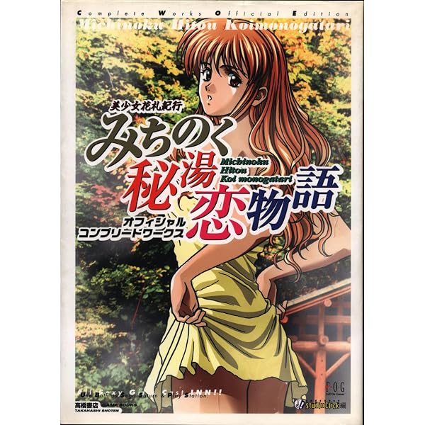 Amazon | みちのく秘湯恋物語スペシャル | ゲームソフト