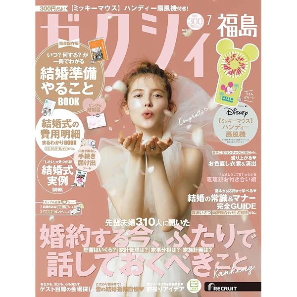 ゼクシィ東海 2026年 7月号 特別付録【ミッキーマウス】 ハンディー