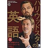 ハリウッドスターの英語 イングリッシュ ジャーナル セレクション イングリッシュ ジャーナル セレクション 本 通販 Amazon