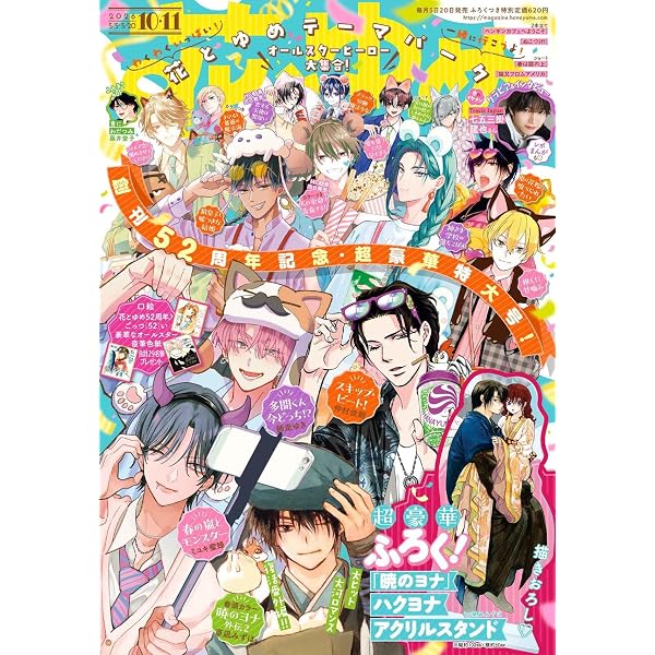 Amazon.co.jp: 花とゆめ (17号) : 本