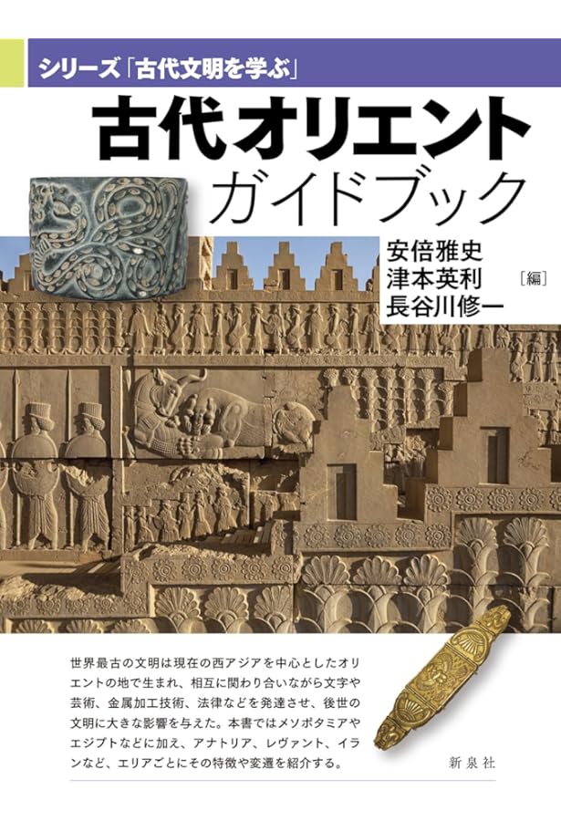 Amazon.co.jp: インダス文明ガイドブック (シリーズ「古代文明を学ぶ
