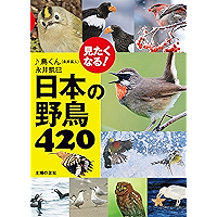 Amazon Co Jp 売れ筋ランキング 鳥類学 の中で最も人気のある商品です