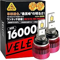 Amazon | VELENO H8 H11 H16 実測値 16000lm イエロー フォグランプ