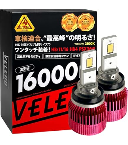 新品未使用　トヨタ車用　VELENO LED バルブ専用 フォグランプユニット H8/H11/H16 フォグランプ VELENOフォグランプ VELENO ULTIMATE L1B形状 LEDフォグランプ 実測値 7800lm ホワイト LED