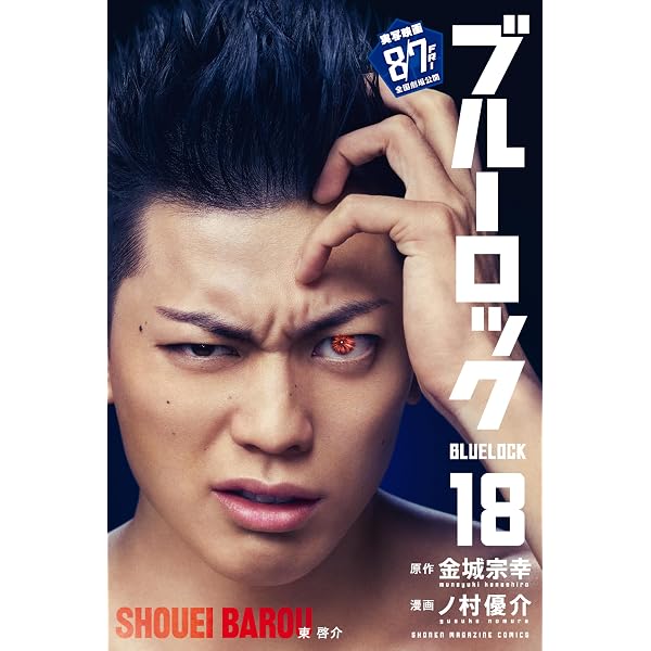 Amazon.co.jp: ブルーロック（38） (週刊少年マガジンコミックス