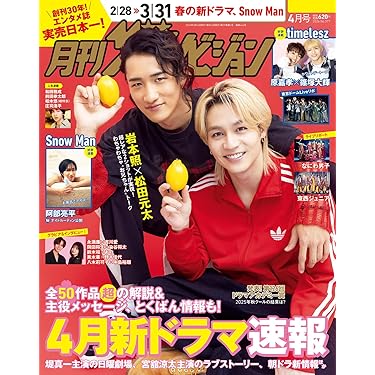 Amazon.co.jp 売れ筋ランキング: テレビ・番組ガイド雑誌 の中で最も