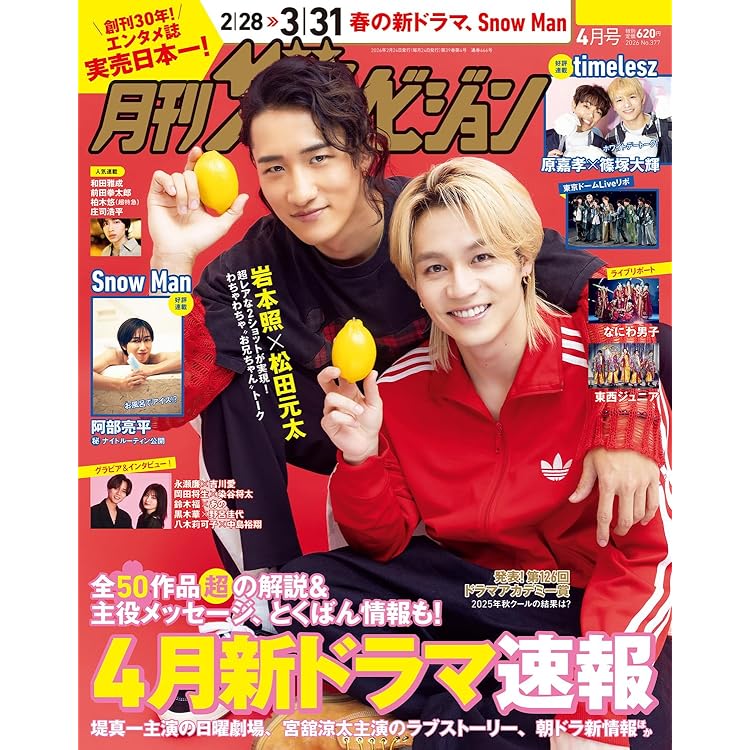 mini(ミニ) 2026年5月号増刊ROYAL EDITION【表紙：宮舘涼太（Snow Man