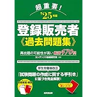 医薬品登録販売者過去問題集2024 | マツキヨココカラ