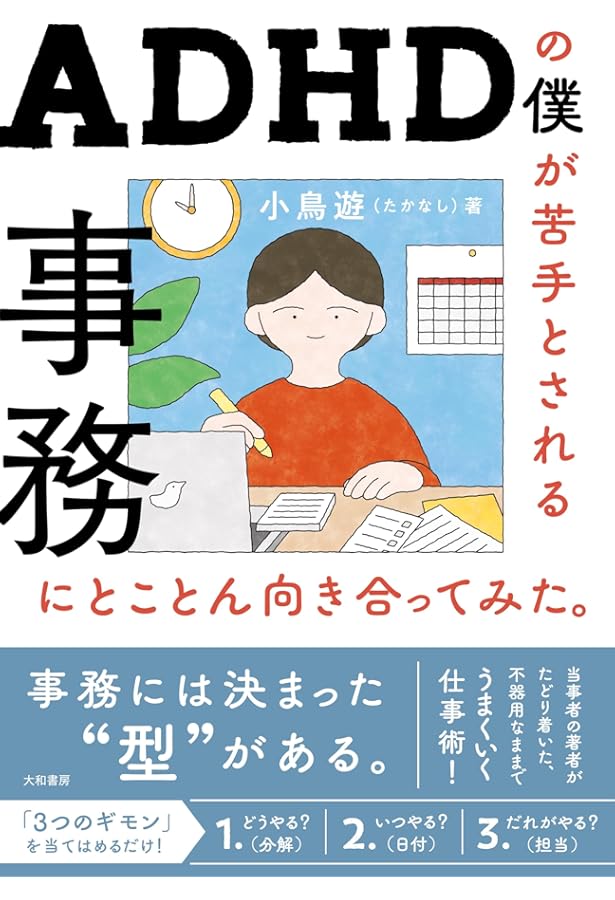 発達障害」「うつ」を乗り越え@小鳥遊がたどりついた 「生きづらい」が