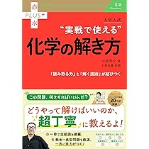 大学入試 いちばんスマートに攻略する生物精選問題集 (赤本プラス