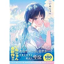 桃季輝実 ただ、きみの傍にいるだけで①② 他7冊セット Amazon.co.jp: 君の青色: いつのまにか好きになってた (ポケット