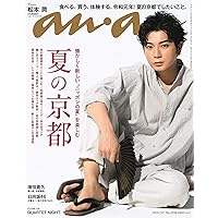 anan(アンアン) 2019/07/17号 No.2159 [夏の京都/松本潤] |本