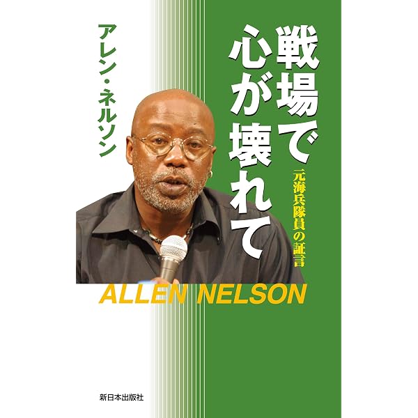 Amazon.co.jp: 「ネルソンさん、あなたは人を殺しましたか？」「東京大