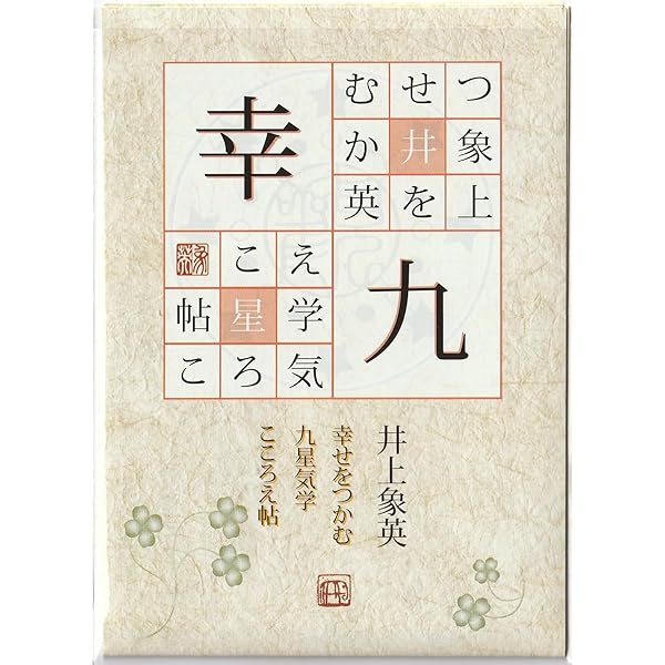 Amazon.co.jp: 幸せをつかむ方法2026 : なし: 本