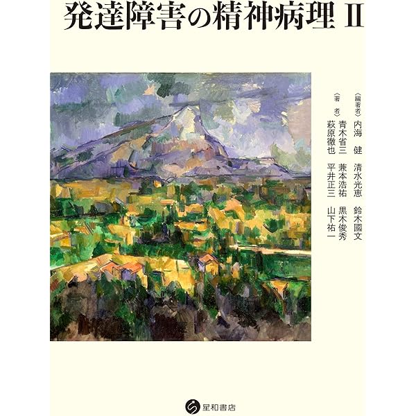 発達精神病理学 : 子どもの精神病理の発達と家族関係 発達精神病理学: 子どもの精神病理の発達と家族関係 | E.M.