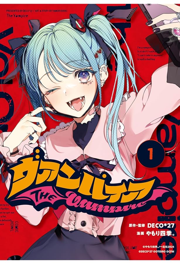Amazon.co.jp: ヴァンパイア(2) (HOWLコミックス) : DECO*27, やもり
