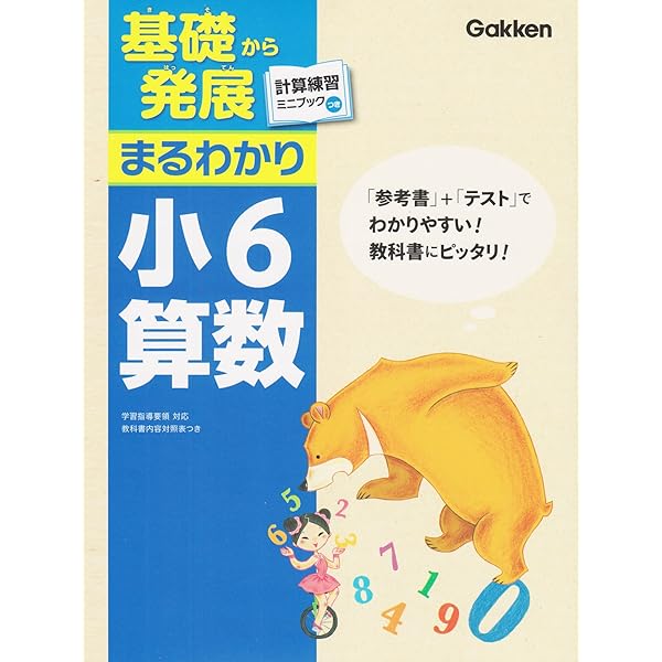 【中古】 マンガでわかる！算数プリント 算数大すきっ子を育てよう！　基礎基本から発展・応用 ６年/小学館/田中博史 中古】 マンガでわかる！算数プリント 算数大すきっ子を育てよう
