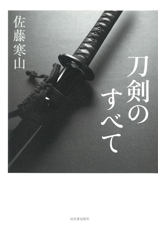 刀装金工事典 | 若山 猛 |本 | 通販 | Amazon