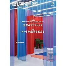 商店建築社　商店建築大量セット まとめ売り 81ktLtaOJPL._AC_UL210_SR210,