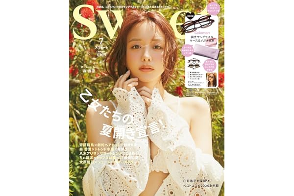 sweet（スウィート）2026年7月号【表紙：森 香澄】