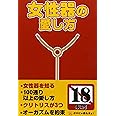 女性器の愛し方