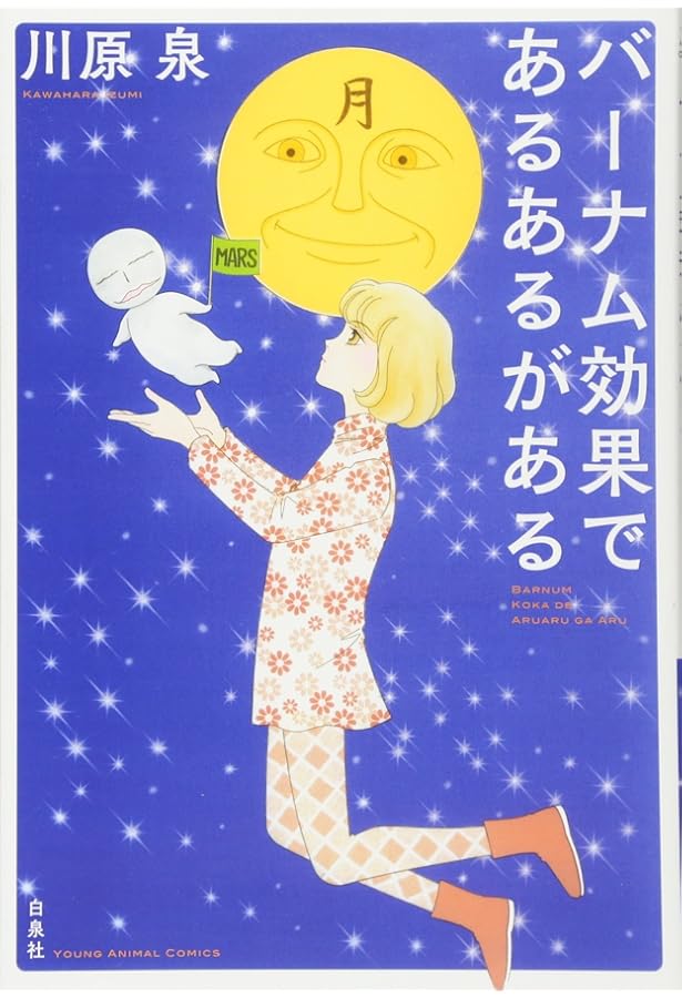 Amazon.co.jp: ワタシの川原泉 コミック 1-4巻セット (花とゆめCOMICS