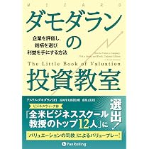 企業に何十億ドルものバリュエーションが付く理由 ──企業価値評価