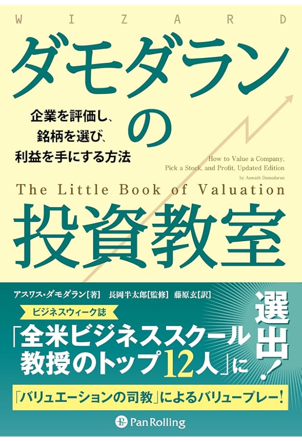 資産価値測定総論1―リスク計算ツールから企業分析モデルまで