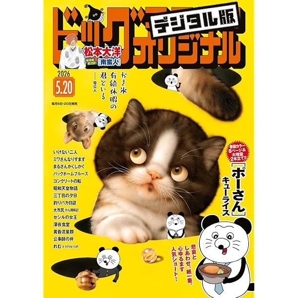 ビッグコミックオリジナル 2026年3号（2026年1月20日発売) [雑誌
