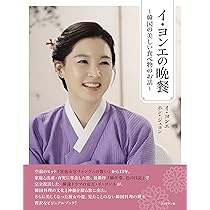 イ・ヨンエ チャングムの誓い 韓流 李英愛 本 イ・ヨンエ チャングムの誓い 韓流 李英愛 本 Amazon.co.jp