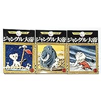 ジャングル大帝 全2巻セット　第1刷　手塚治虫 Amazon.co.jp: ジャングル大帝 全2巻セット 学童社 復刻版 手塚