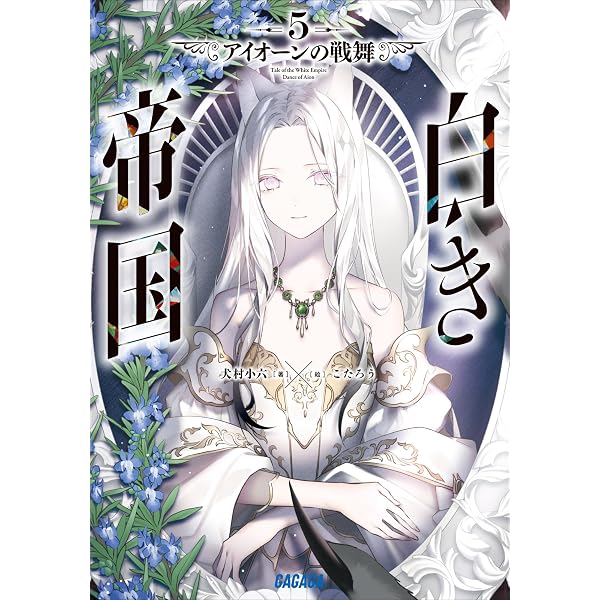 Amazon.co.jp: 嫉妬探偵の蛇谷さん (ガガガ文庫) 電子書籍: 野中春樹